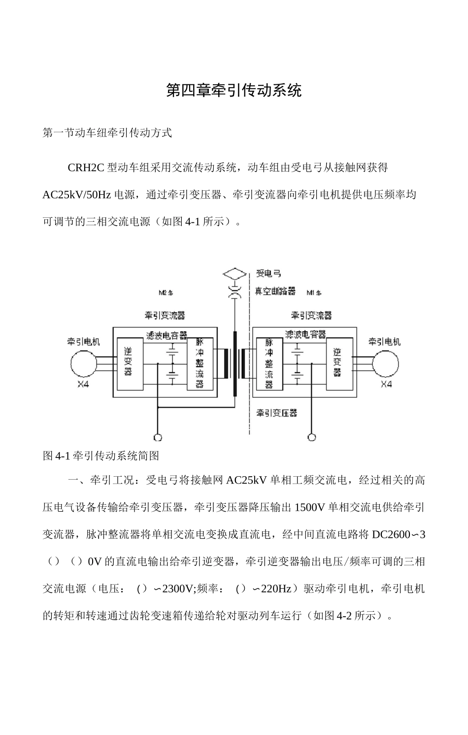 CRH2C型动车组牵引传动系统_第1页