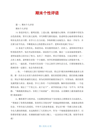 期末个性评语