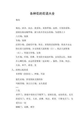 各种花的花语大全