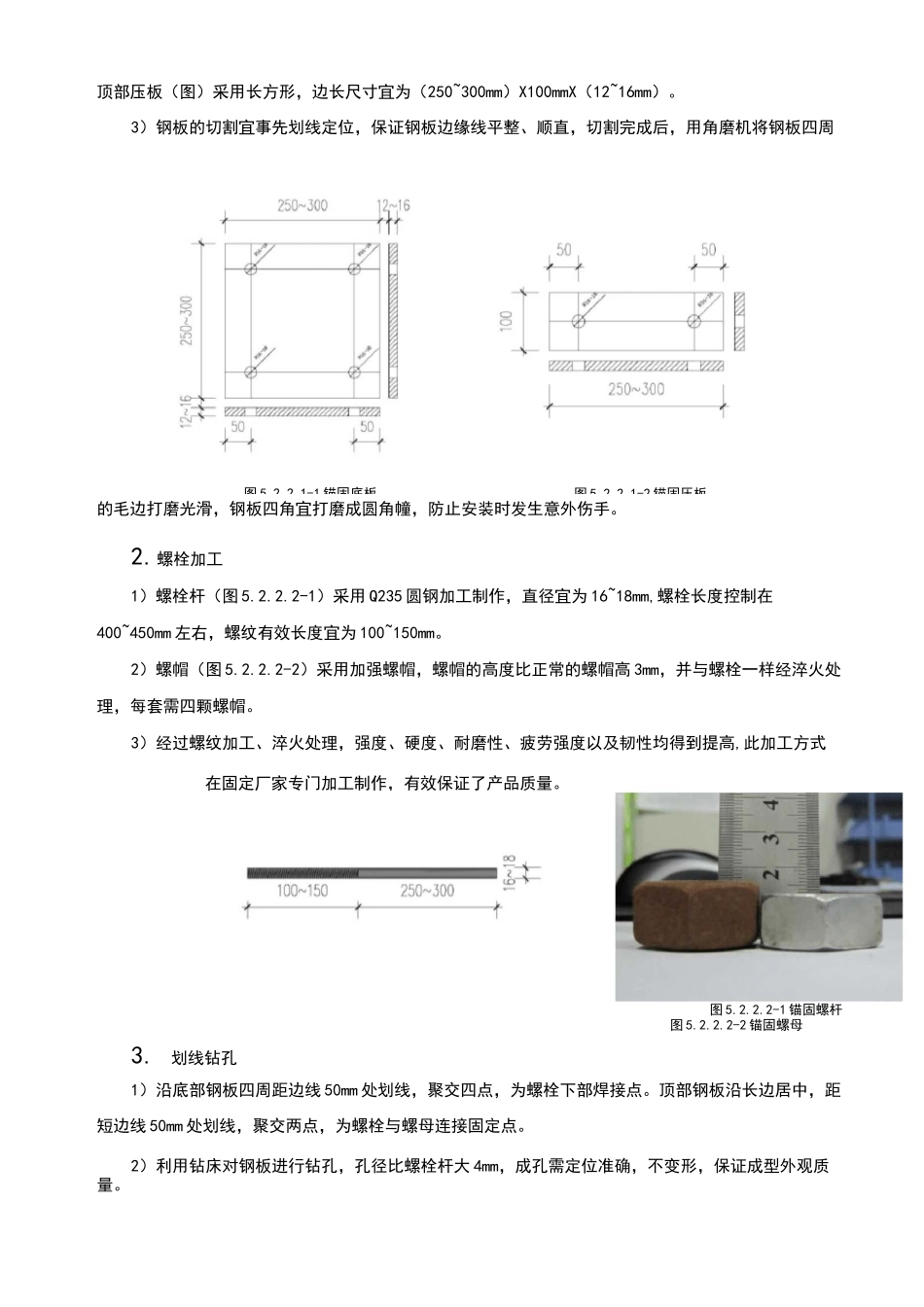 新型可拆锚固装置式悬挑脚手架施工工法_第3页