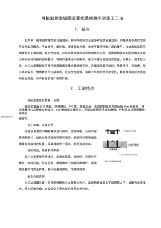 新型可拆锚固装置式悬挑脚手架施工工法