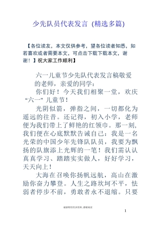 少先队员代表发言(精选多篇)