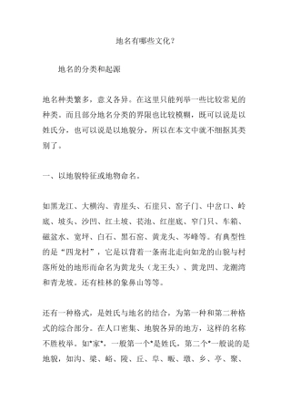 地名有哪些文化？