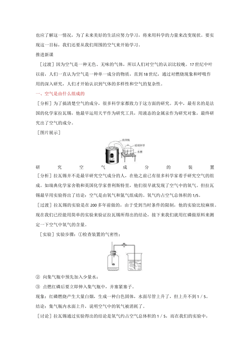 空气教案3.人教版_第3页