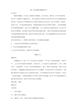 空气教案3.人教版