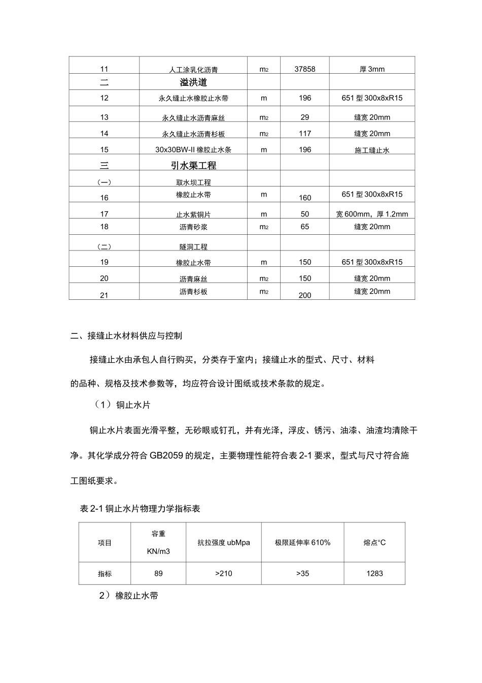 接缝止水施工方法_第2页