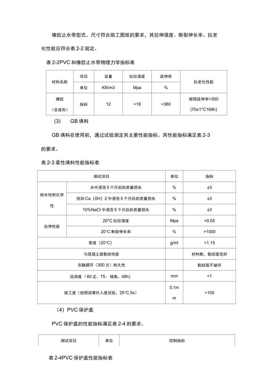 接缝止水施工方法_第3页