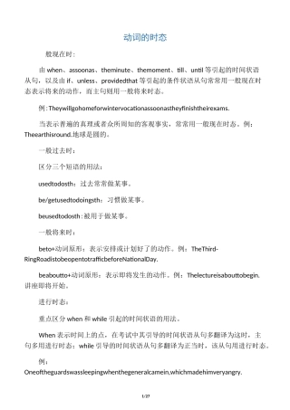 成人学位英语语法汇总