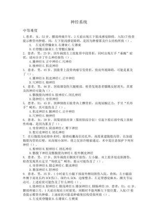 神经系统(选择题A2型)
