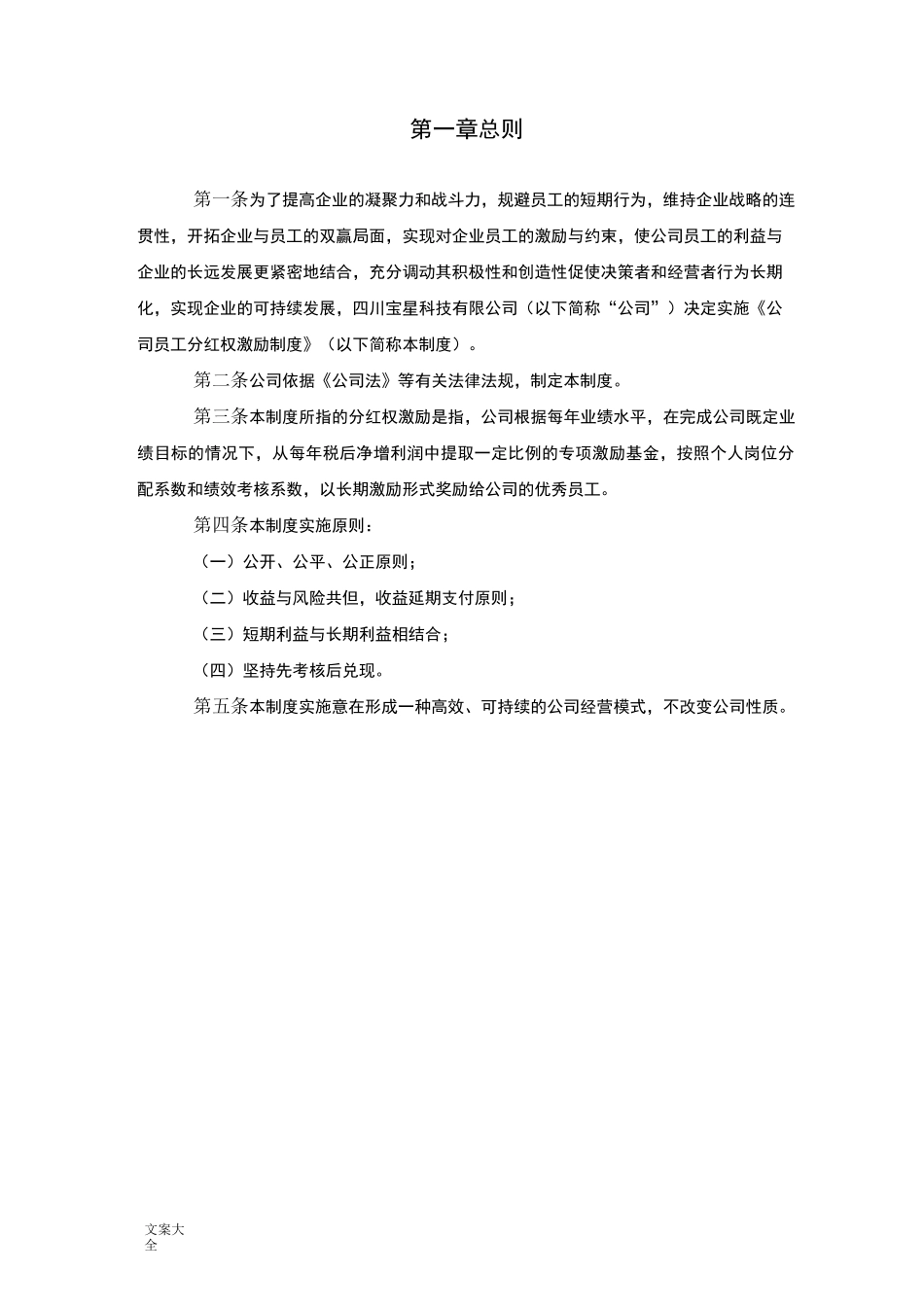 公司管理系统员工分红权激励规章制度_第3页