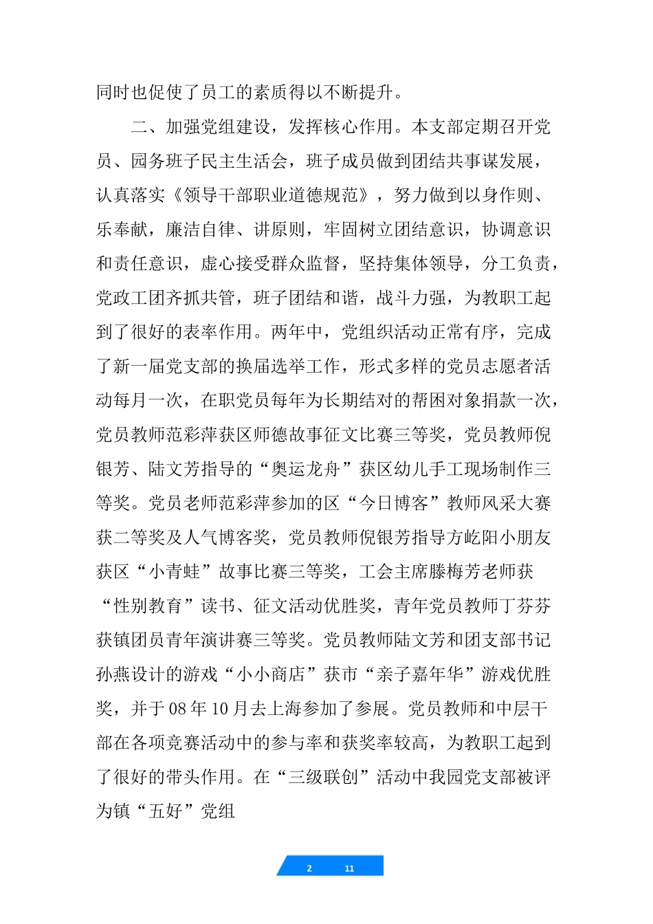 幼儿园 文明(和谐校园)创建工作总结_第2页