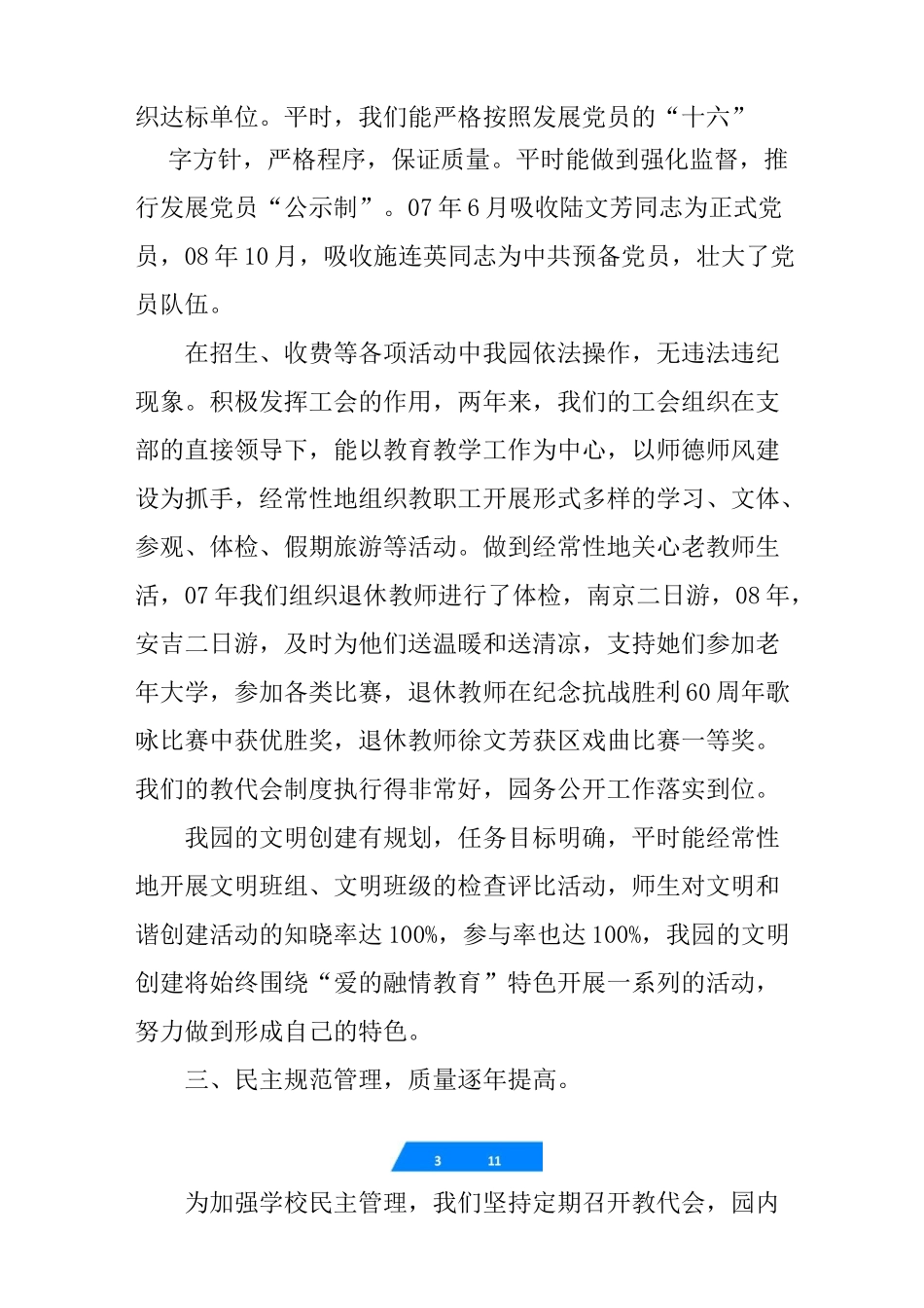 幼儿园 文明(和谐校园)创建工作总结_第3页