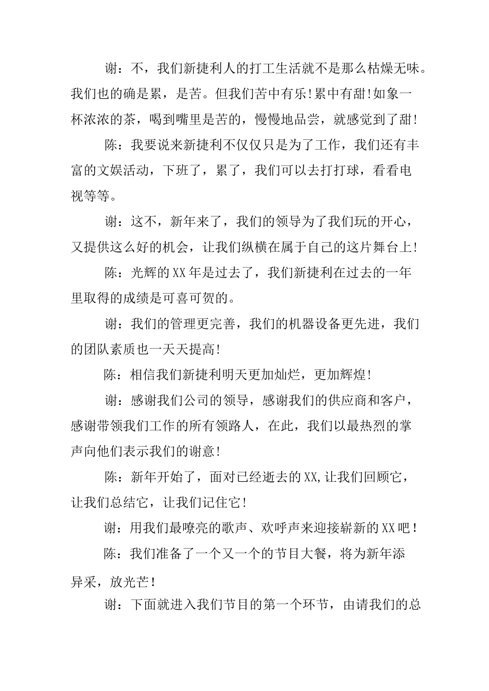 XX公司年会主持词四人_第2页