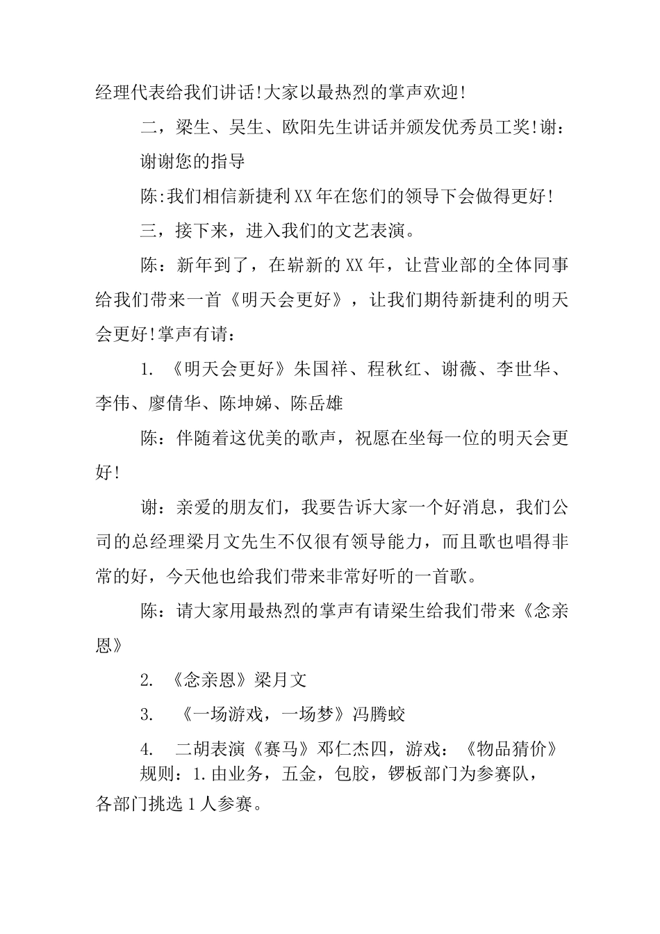 XX公司年会主持词四人_第3页