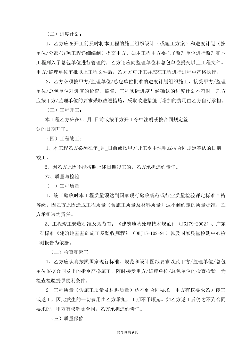 预应力管桩基础工程施工合同.范本_第3页