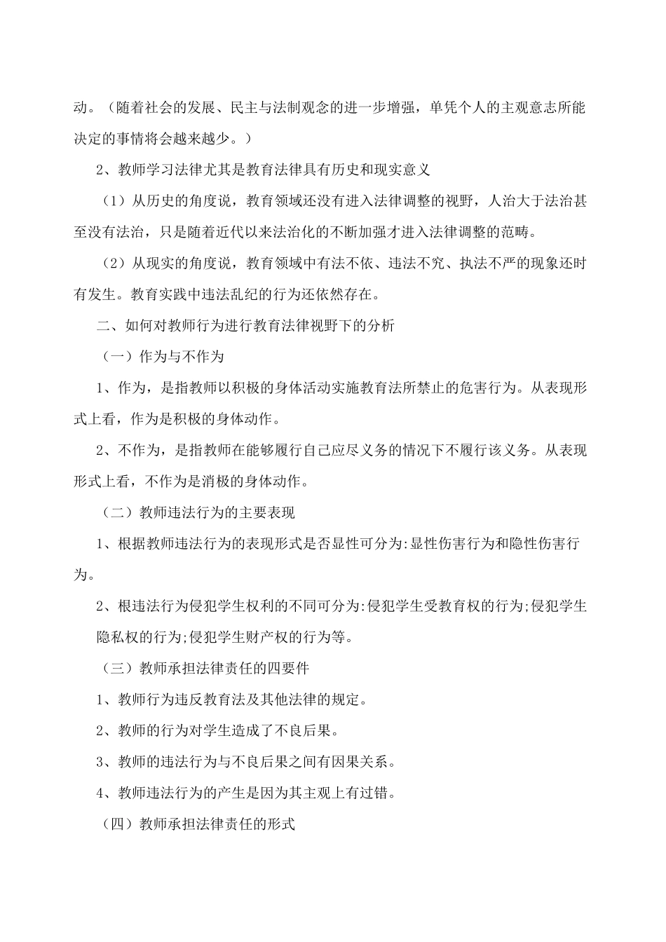 教师法制教育学习笔记_第2页