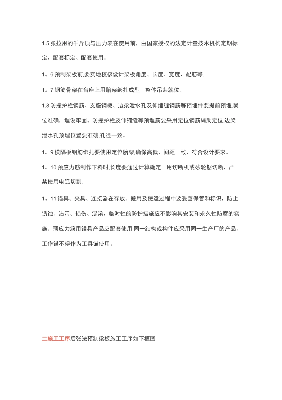 T梁、预制小箱梁等施工标准化要求_第2页