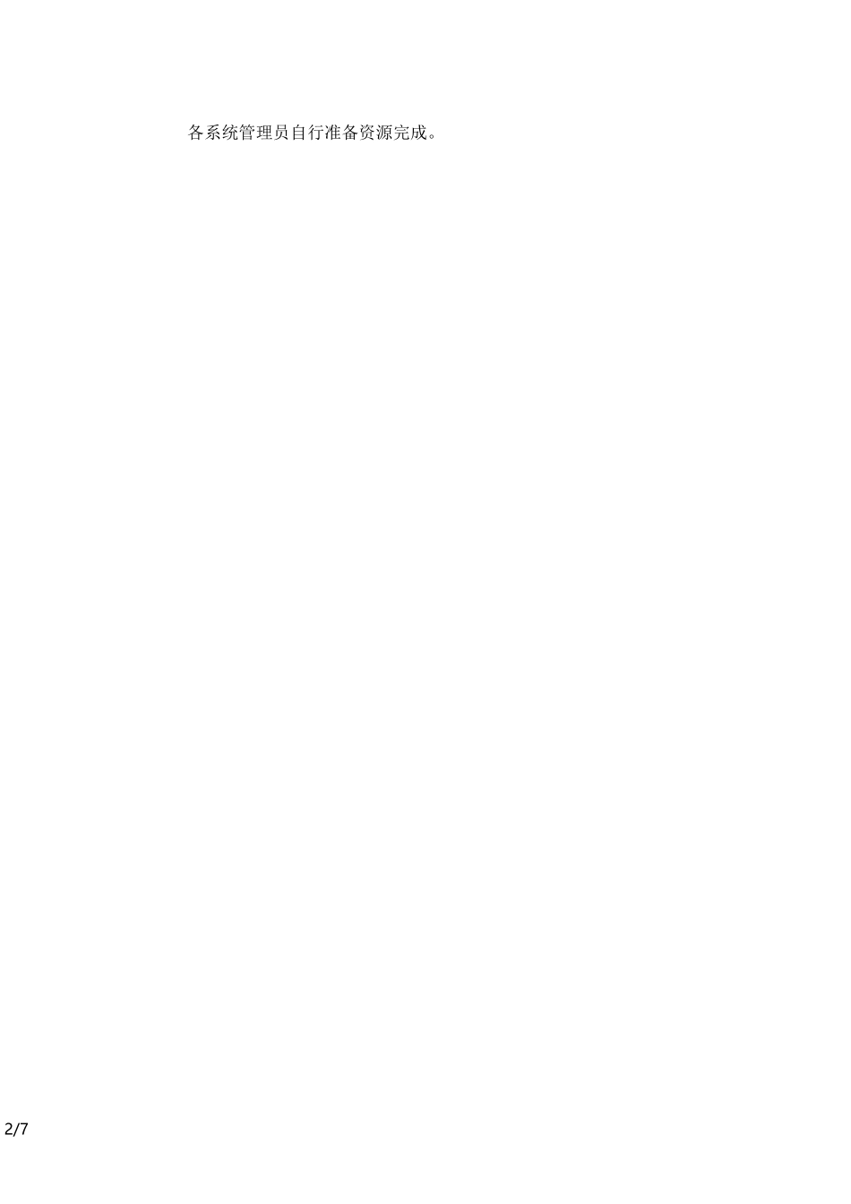 数据备份和恢复管理规范_第2页