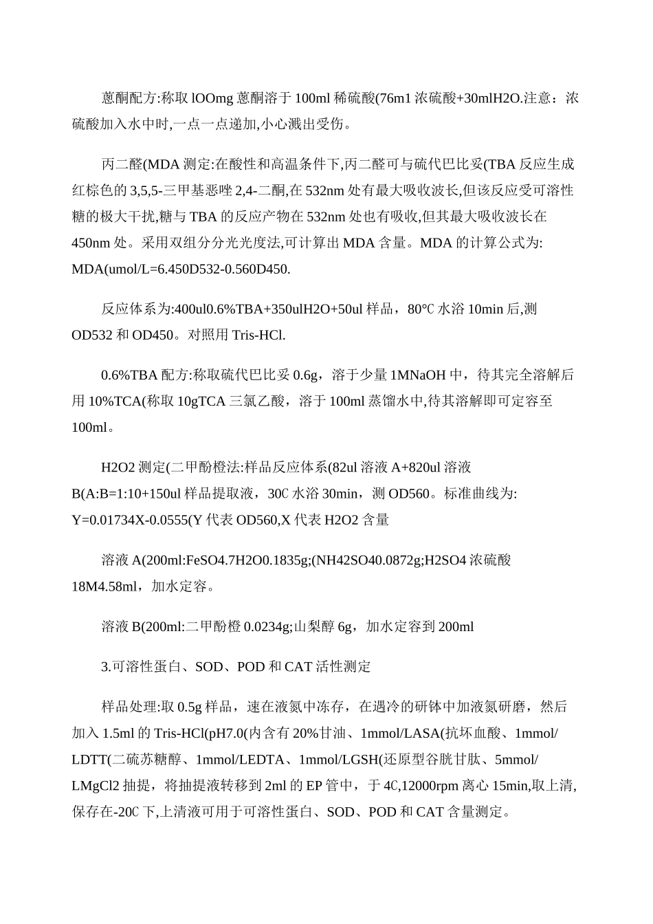 植物生理生化指标测定_第2页