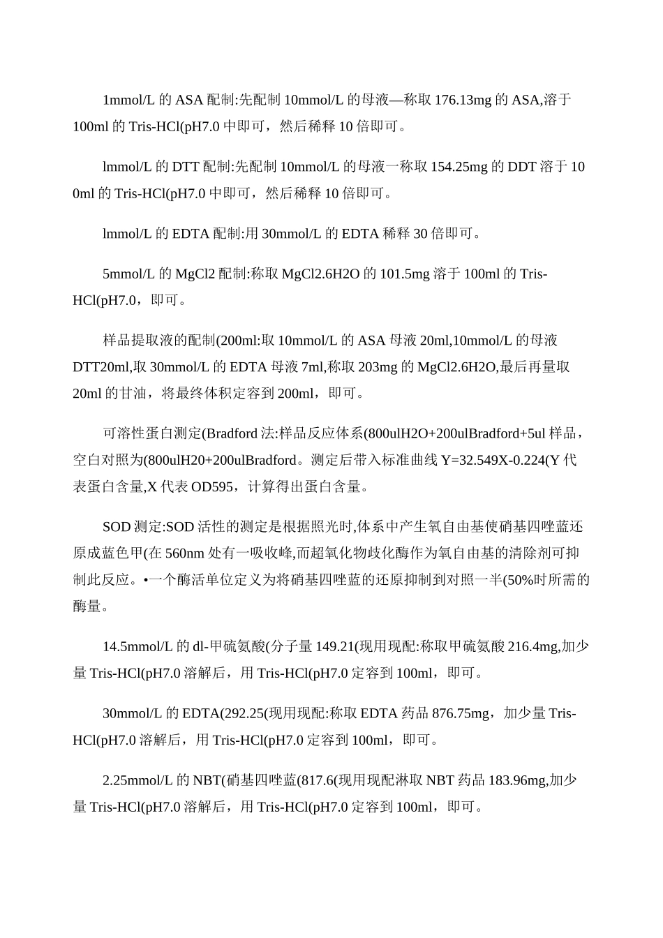 植物生理生化指标测定_第3页