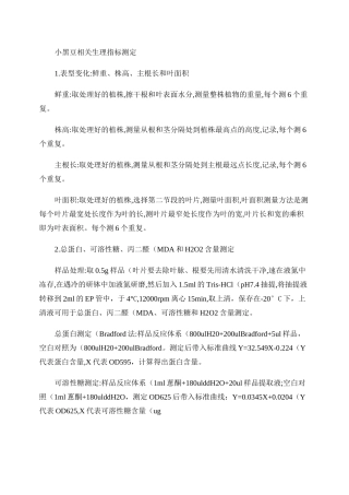 植物生理生化指标测定