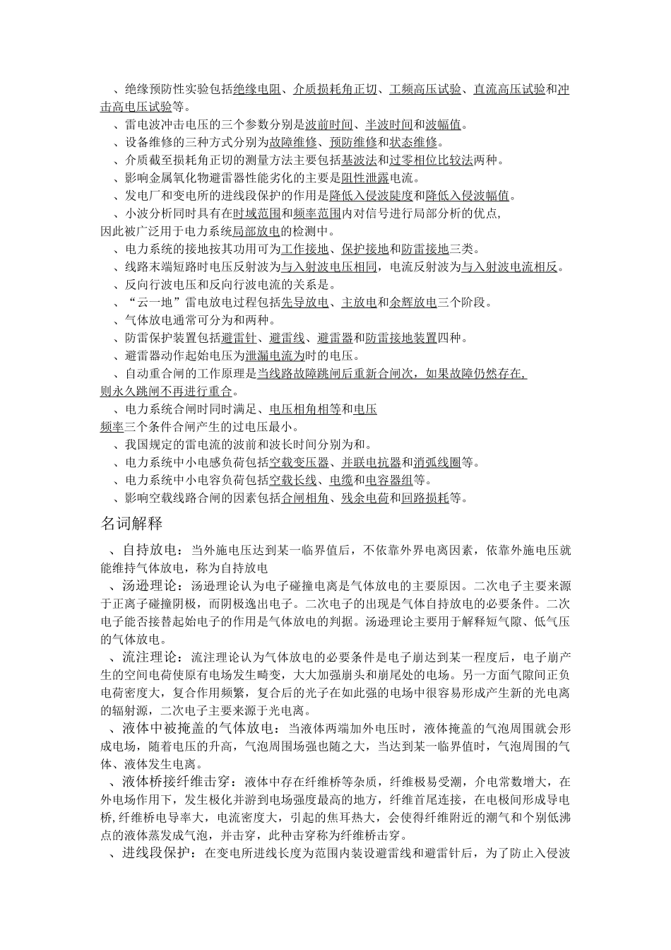 高电压考试复习资料资料_第3页