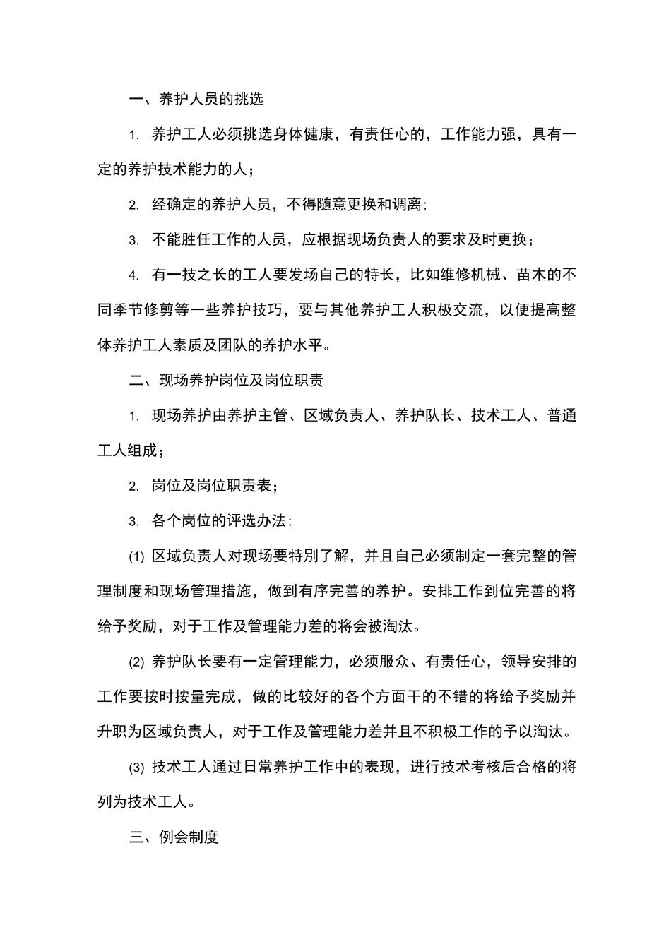 绿化养护创新服务方案_第2页