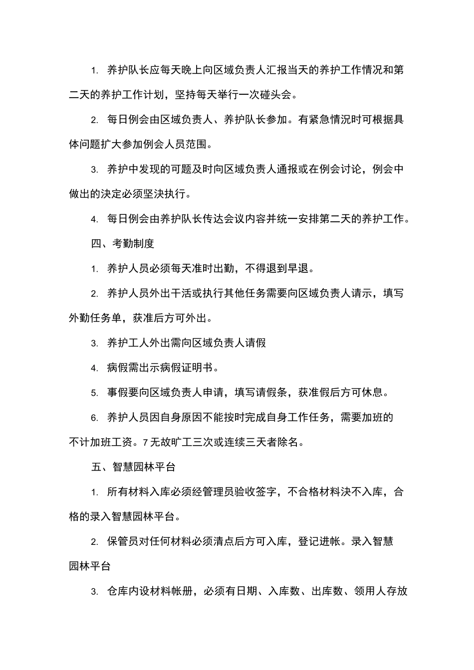 绿化养护创新服务方案_第3页