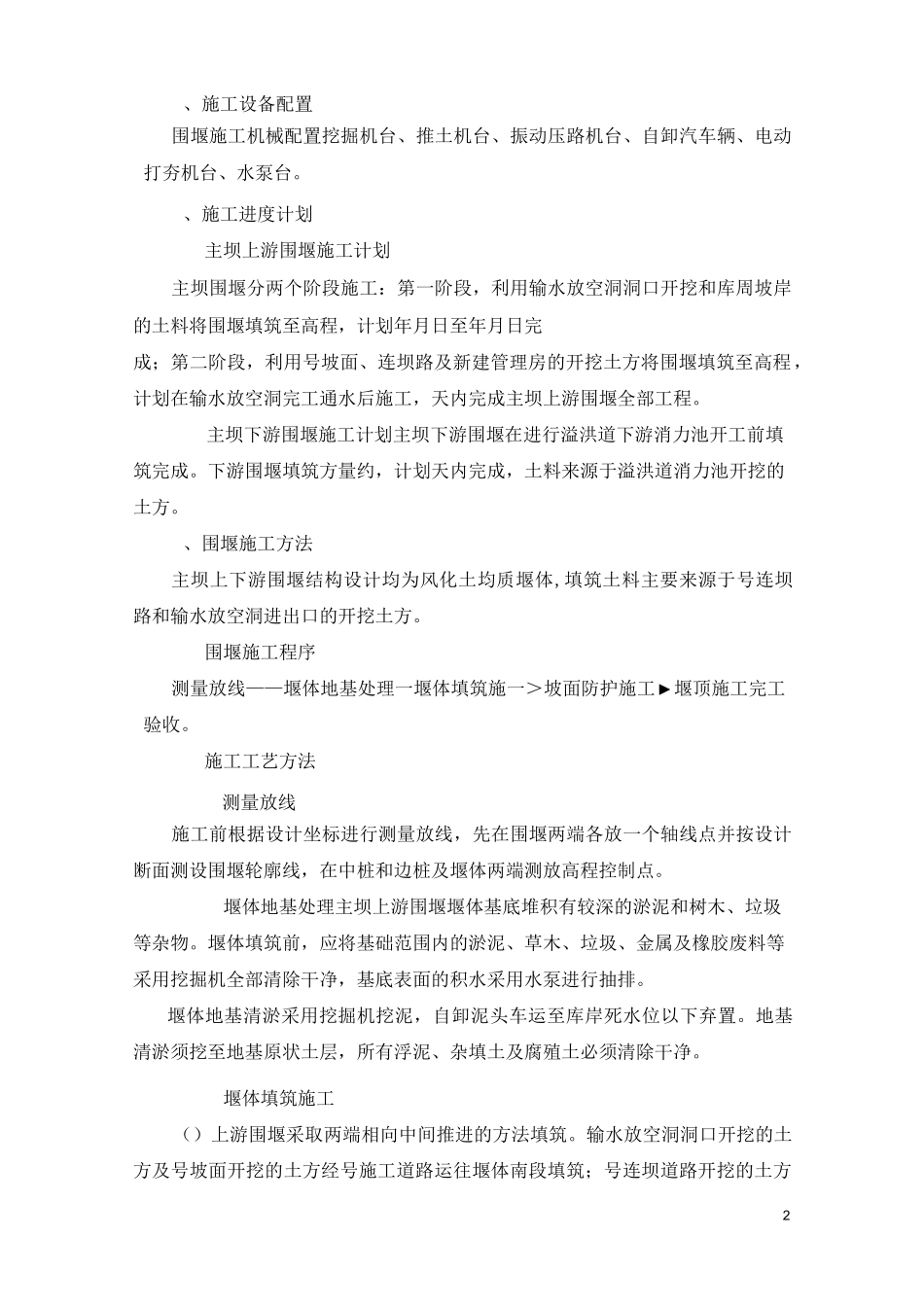 水库围堰施工方案_第2页