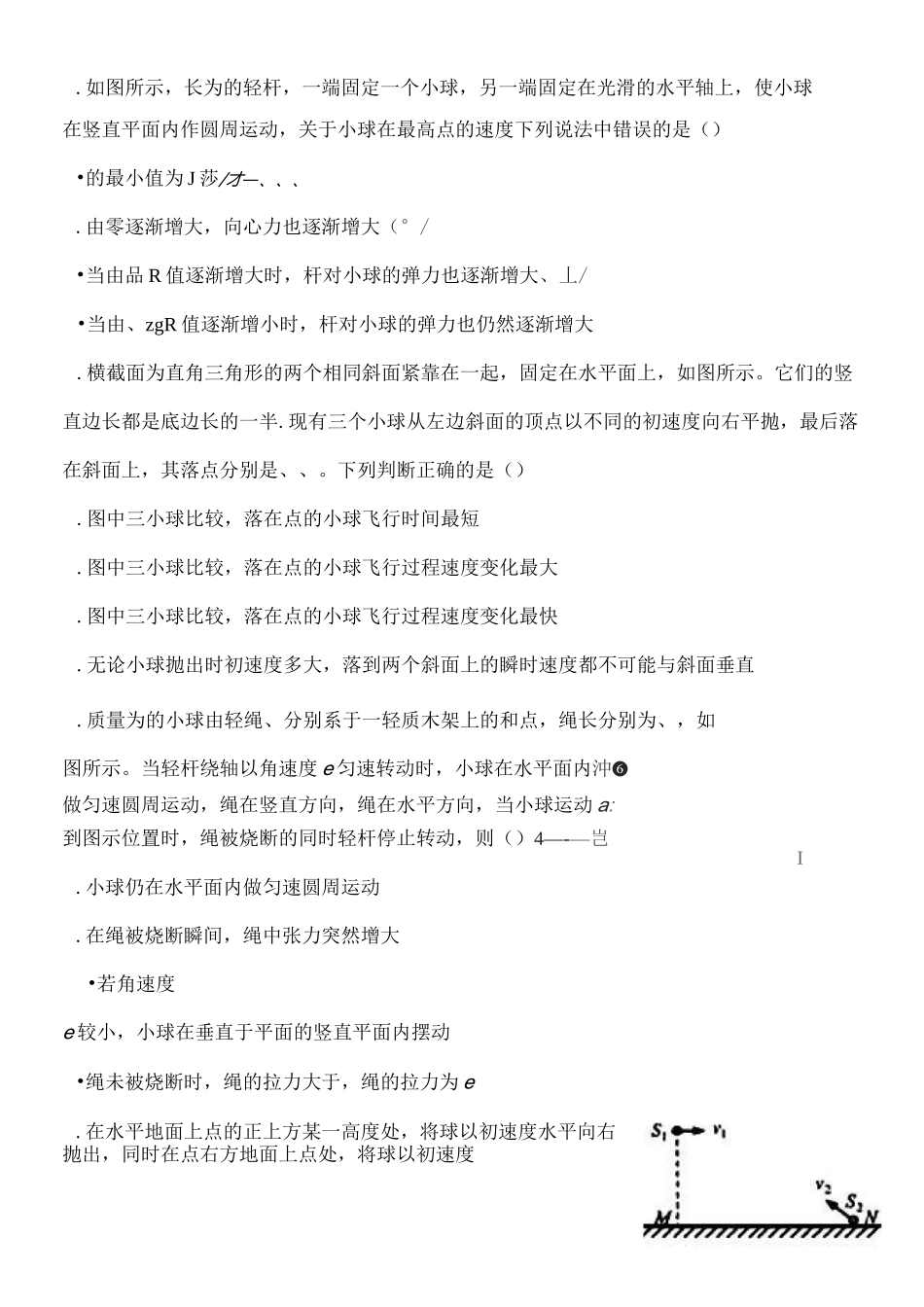 曲线运动测试题及答案_第2页