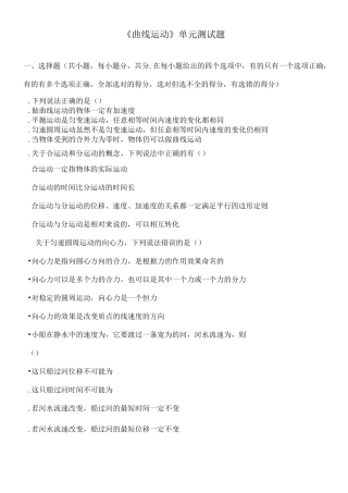 曲线运动测试题及答案