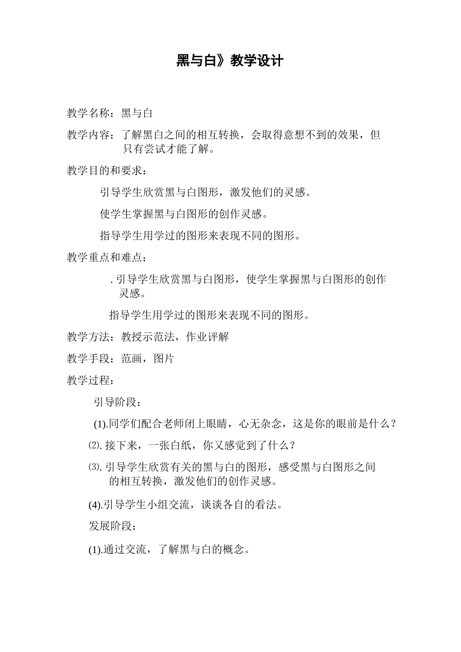 美术教案《黑与白》_第1页