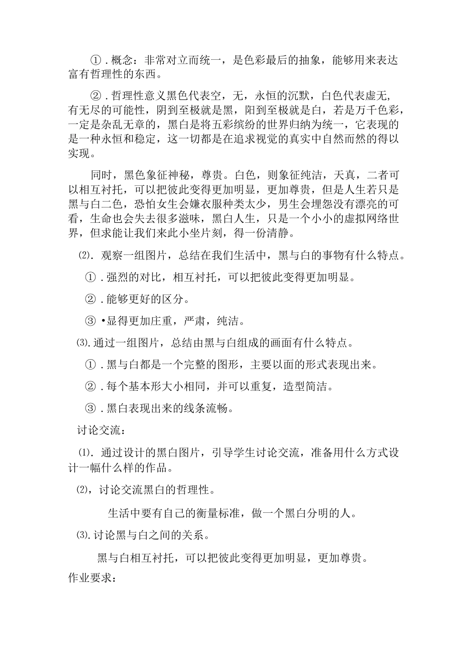 美术教案《黑与白》_第2页