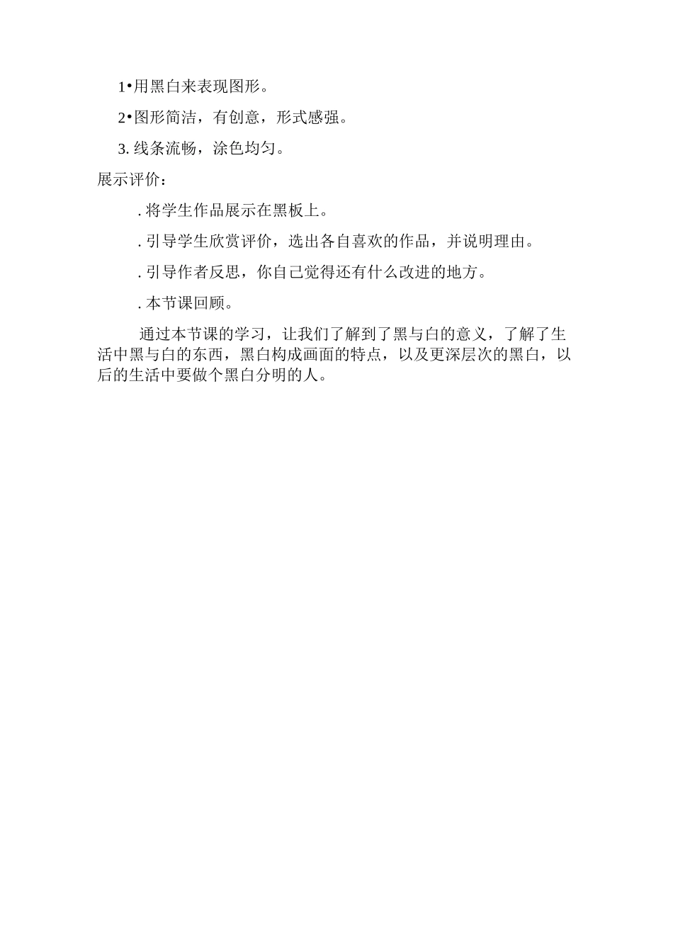 美术教案《黑与白》_第3页