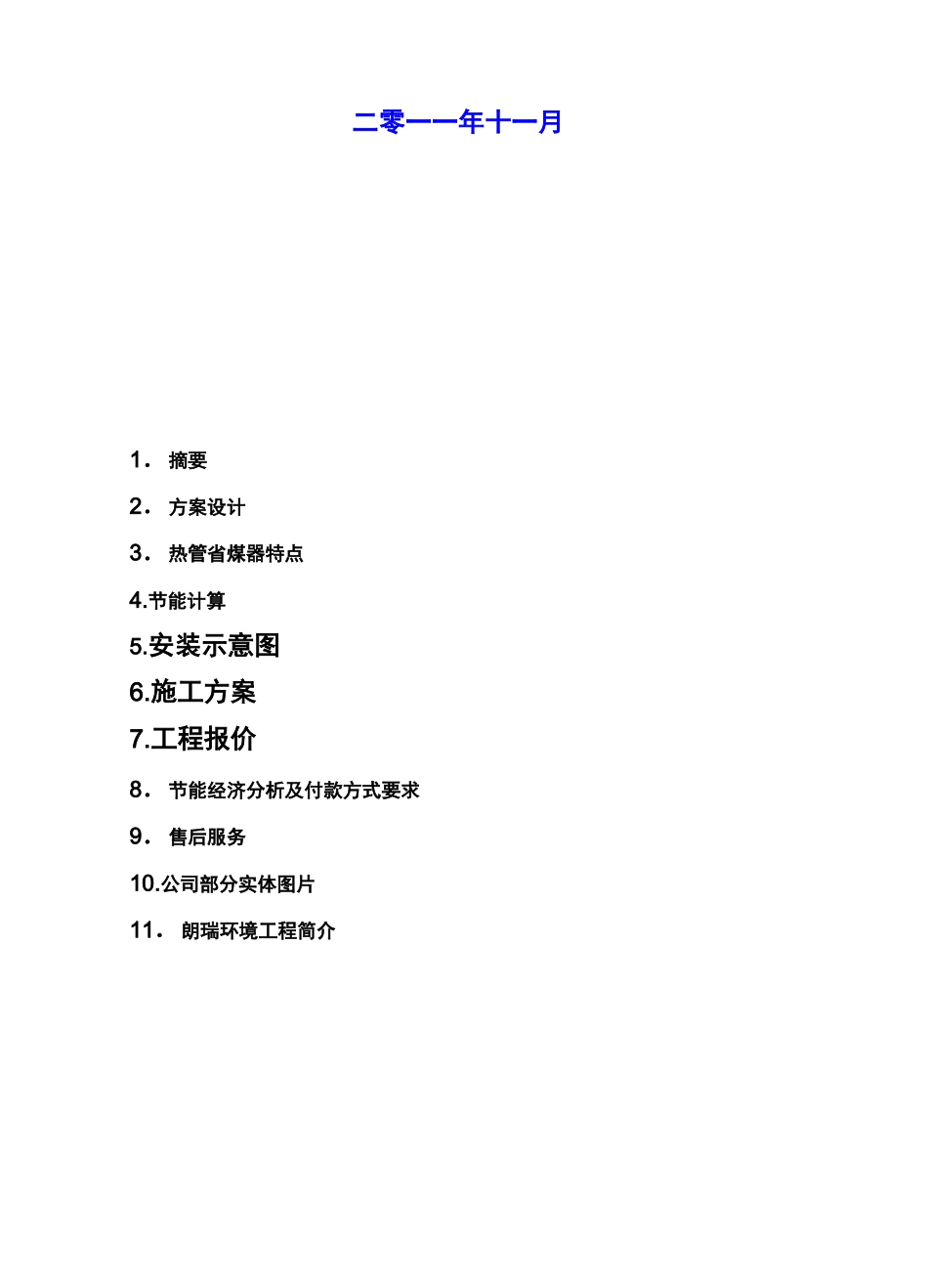 1吨锅炉余热回收技术方案_第3页