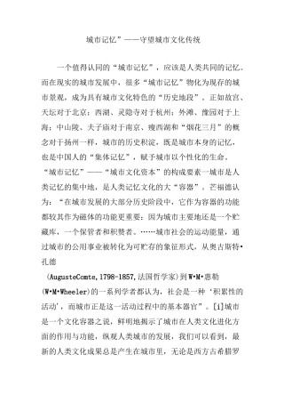 “城市记忆”守望城市文化传统