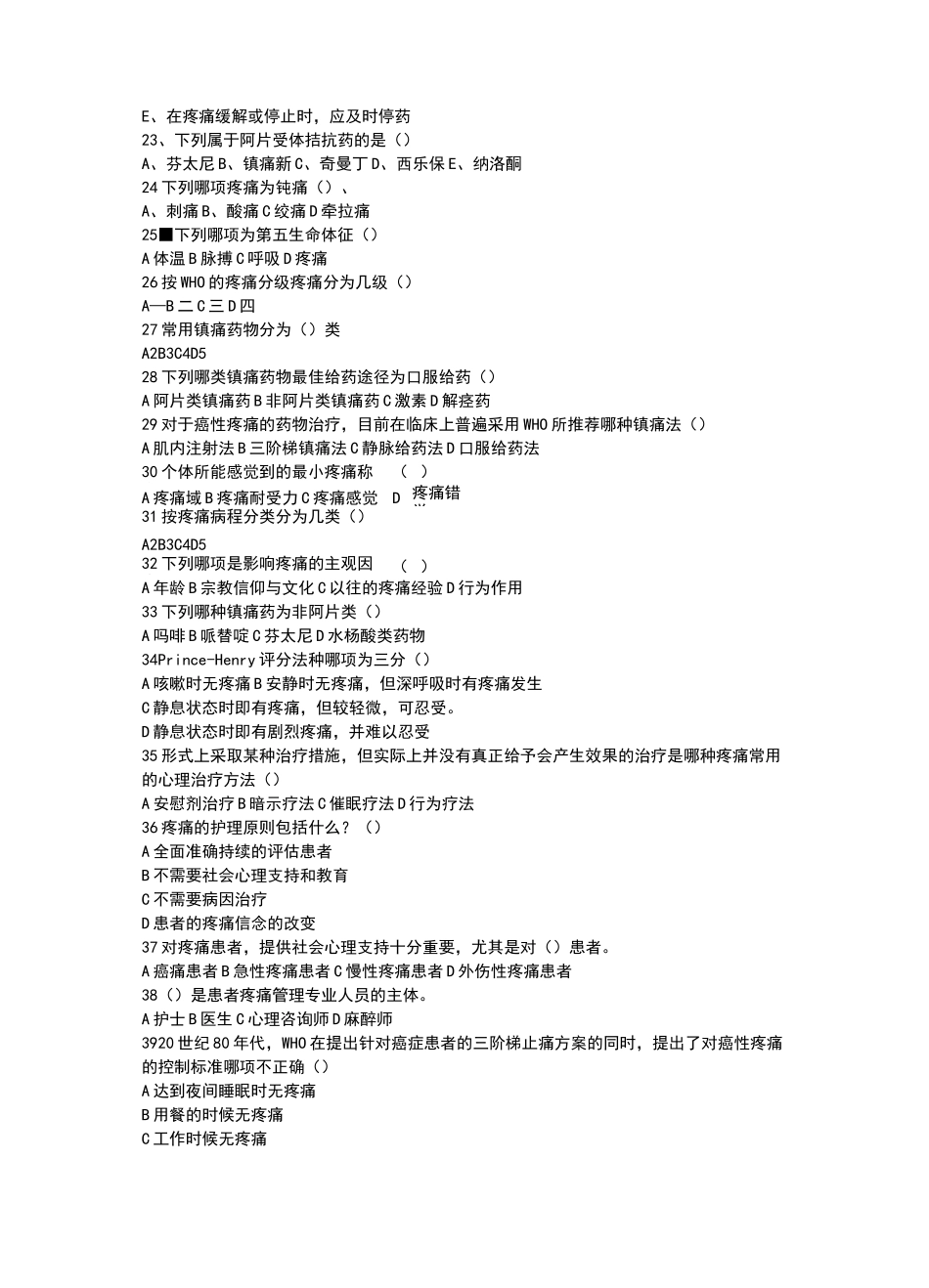 疼痛护理有关精彩试题_第3页