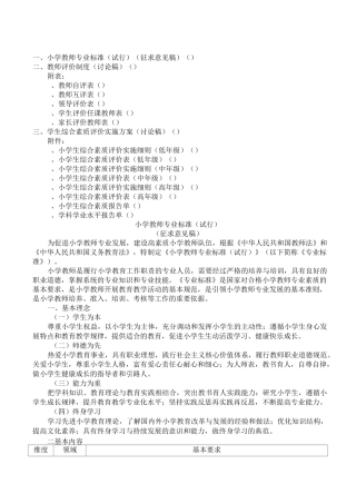 小学评价体系文本