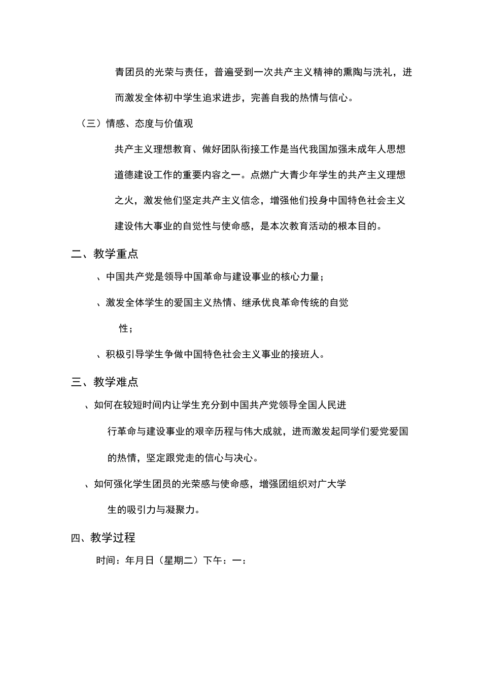 加强团队衔接工作_第2页