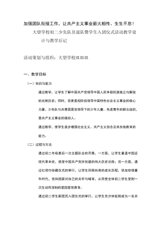 加强团队衔接工作