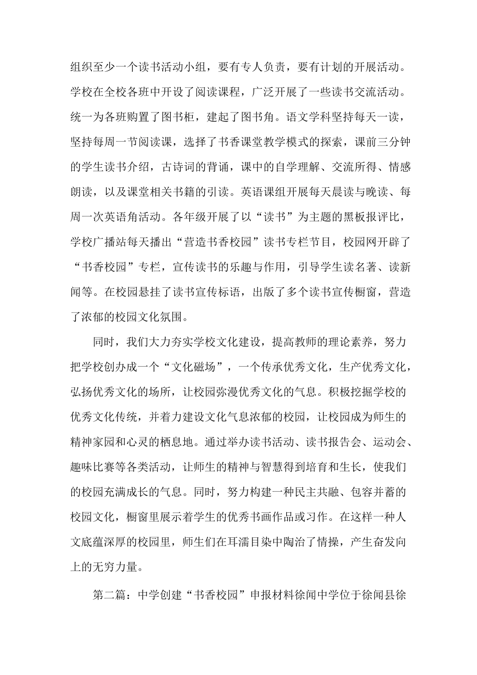 《中学创建“书香校园”申报材料》_第2页
