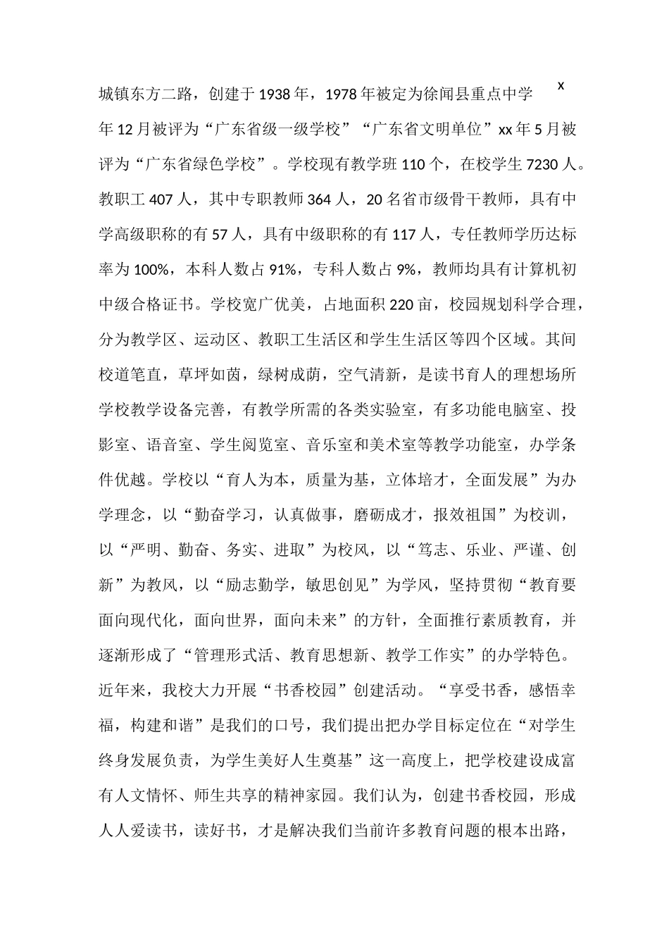 《中学创建“书香校园”申报材料》_第3页