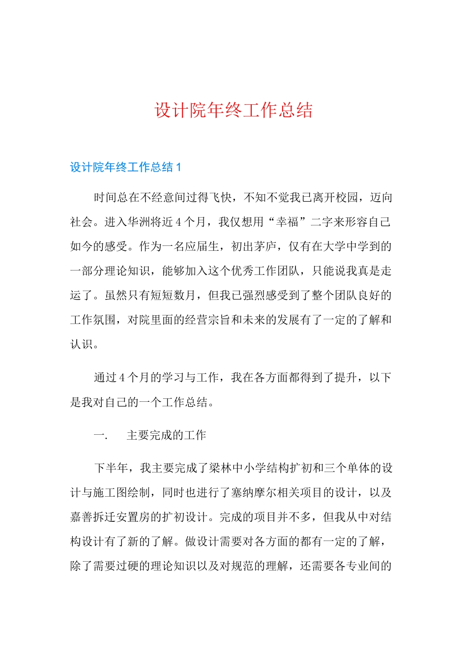 设计院年终工作总结_第1页