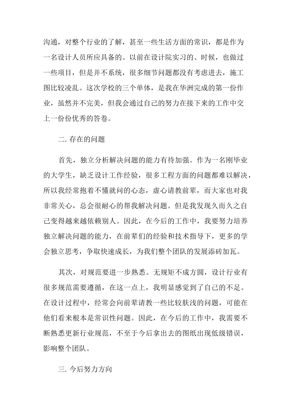 设计院年终工作总结_第2页