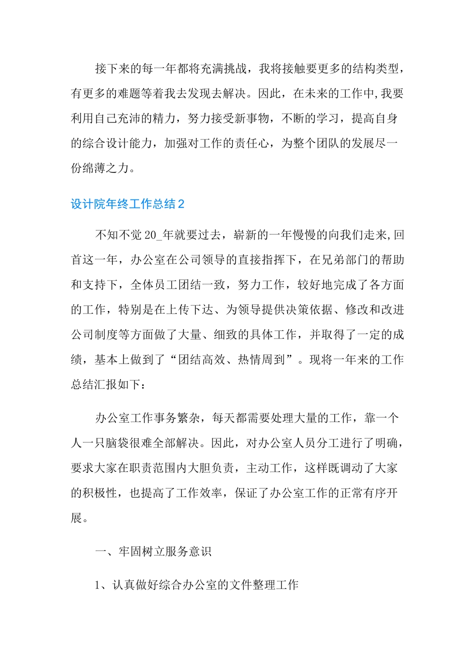 设计院年终工作总结_第3页