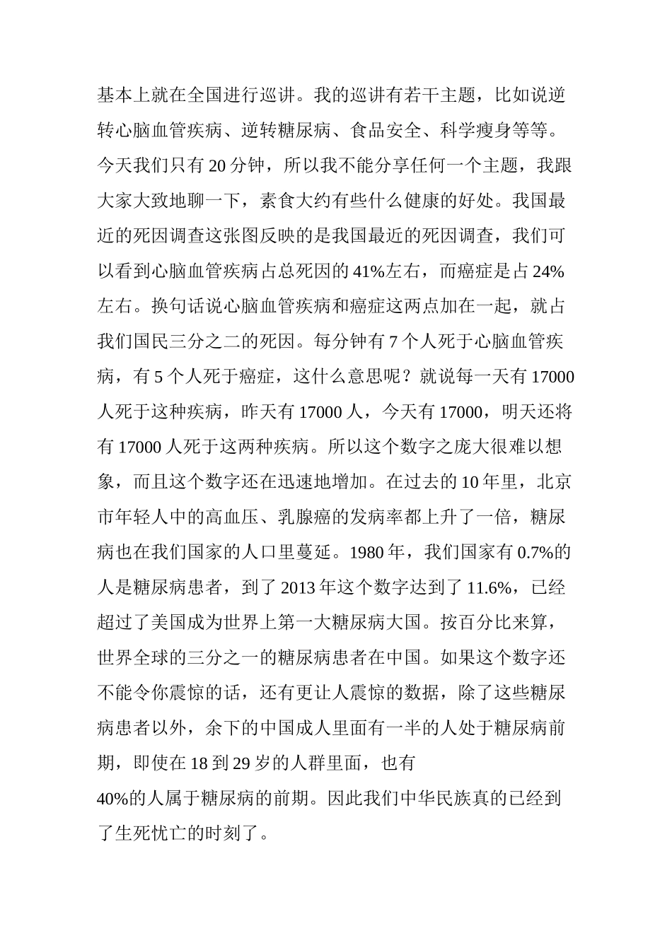 徐嘉博士：谈素食与不治之症的自愈_第2页