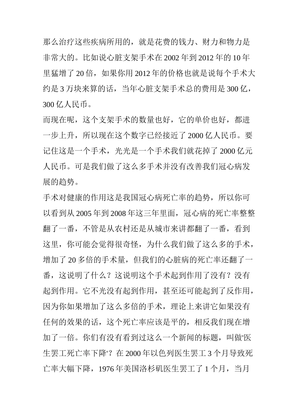 徐嘉博士：谈素食与不治之症的自愈_第3页