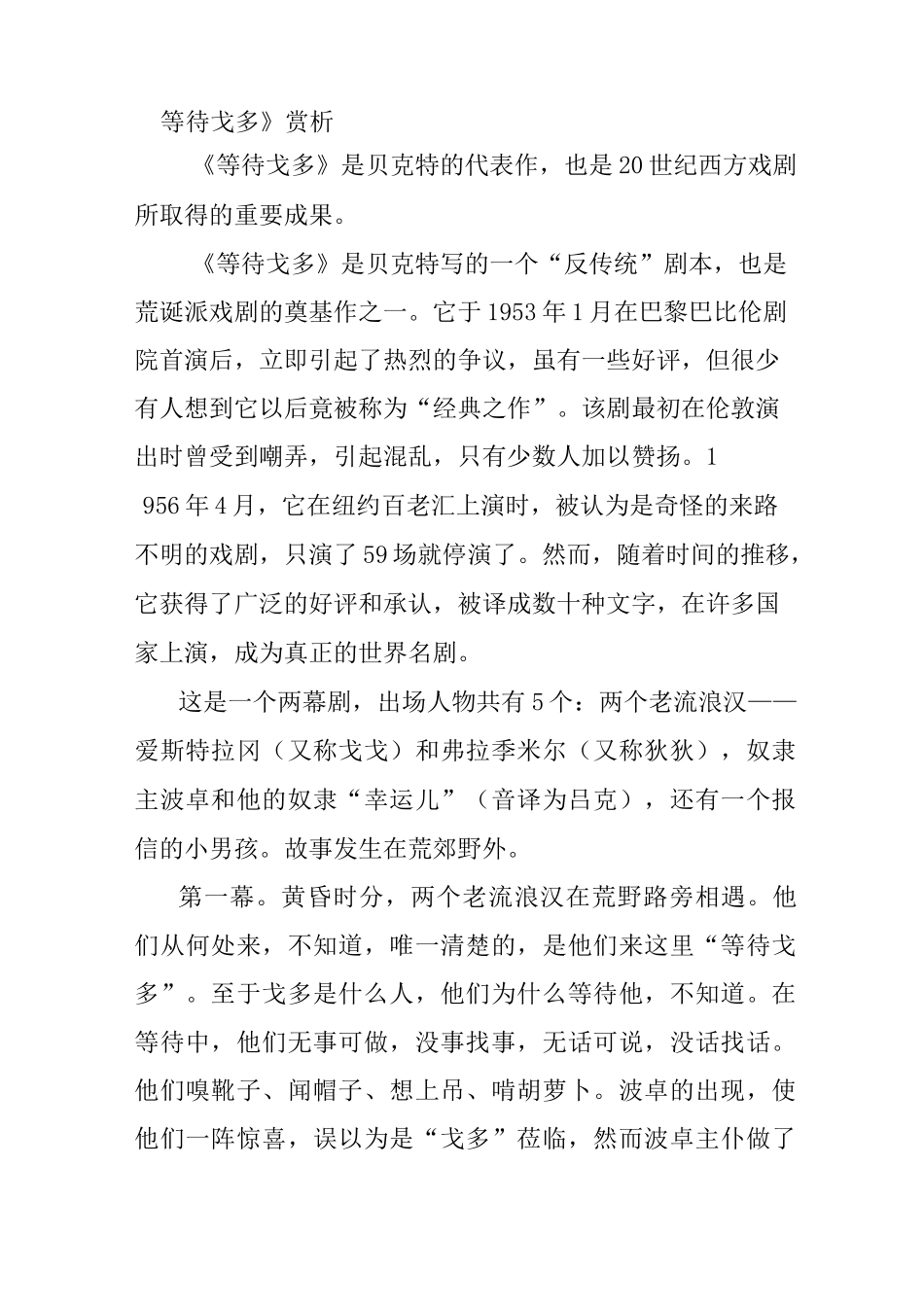 《等待戈多》赏析_第1页