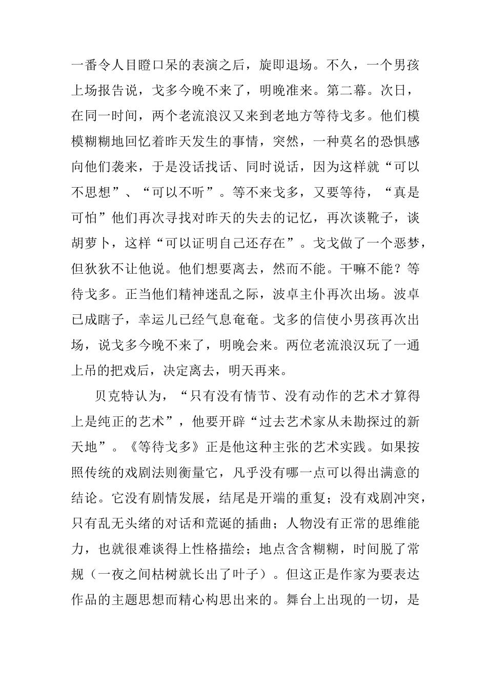 《等待戈多》赏析_第2页
