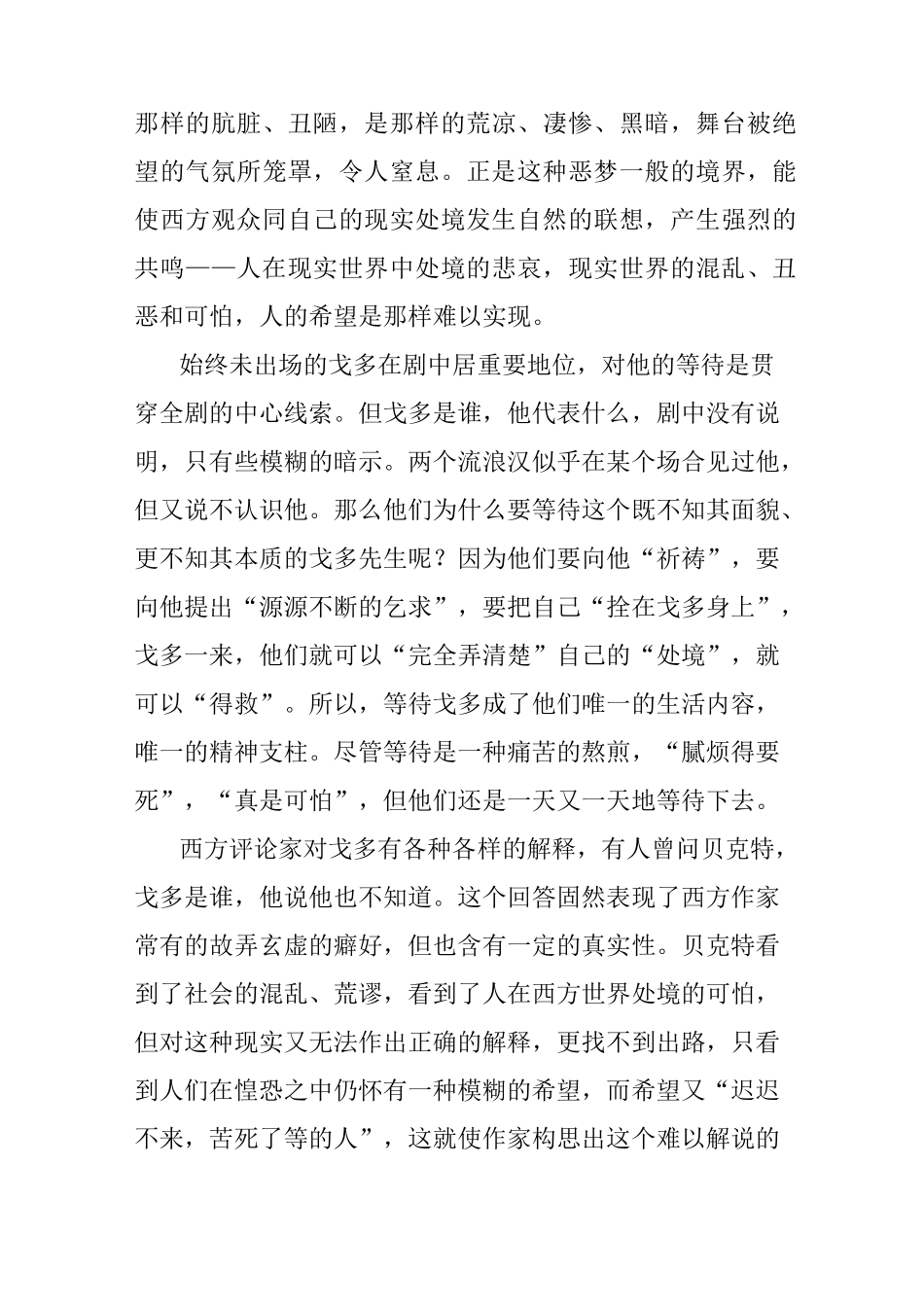 《等待戈多》赏析_第3页